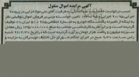 مزایده,مزایده یک دستگاه خودرو