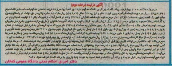 مزایده,مزایده یک قطعه زمین به مساحت 173.82متر 