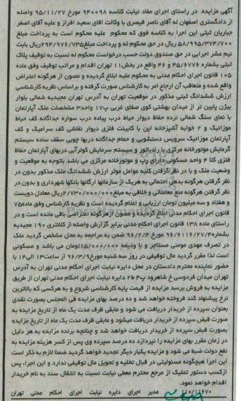 مزایده,مزایده اپارتمان با نمای سنگ بخش یازده