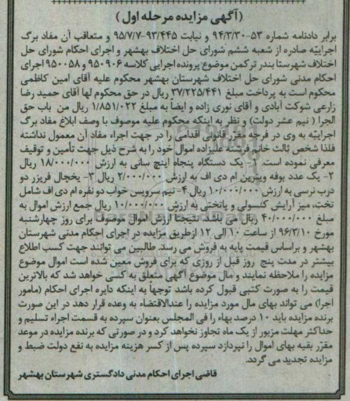 آگهی مزایده, مزایده فروش یک عدد بوفه ویترین ام دی اف و ...