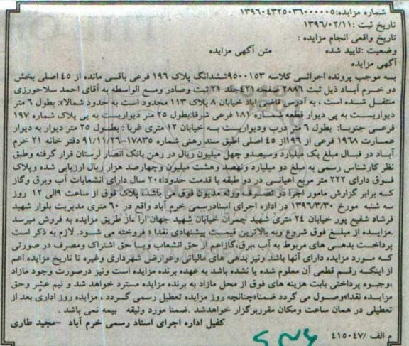 مزایده,مزایده ششدانگ پلاک 196 فرعی باقی مانده از 45 اصلی
