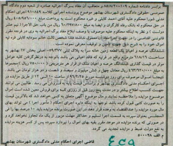 مزایده,مزایده یک قطعه زمین خانه سرا 618.16متر