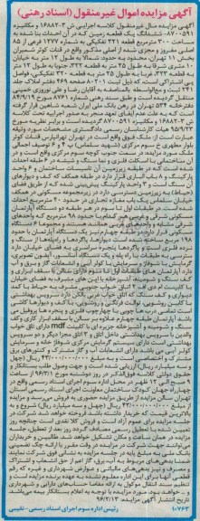 مزایده,مزایده ششدانگ زمین به مساحت سیصد متر