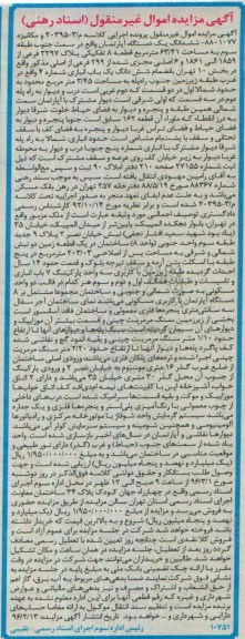 مزایده,مزایده ششدانگ اپارتمان طبقه سه مساحت 63.41متر