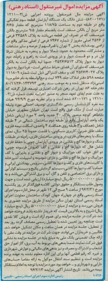مزایده,مزایده ششدانگ اپارتمان قطعه سوم تفکیکی