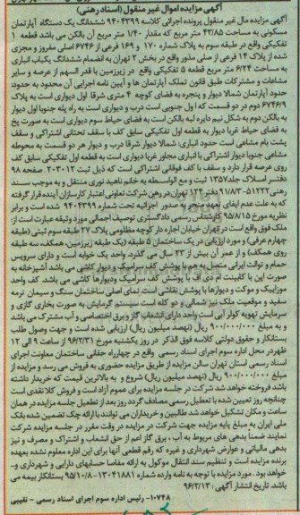 مزایده,مزایده ششدانگ اپارتمان مسکونی 43.85متر
