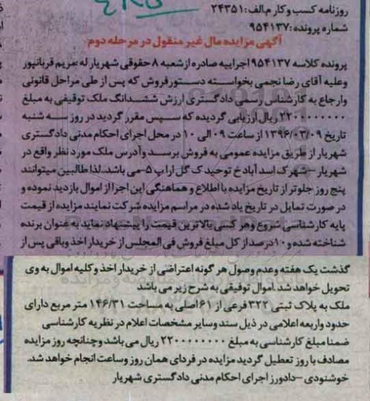 مزایده,مزایده ملک به مساحت 146.31متر نوبت دوم