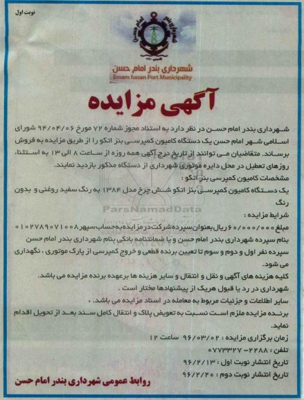 مزایده، مزایده یک دستگاه کامیون کمپرسی بنز اتکو