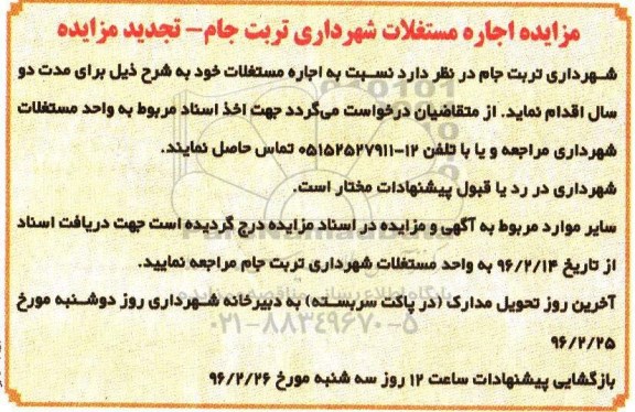 مزایده , تجدید مزایده اجاره مستغلات