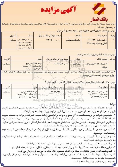 مزایده,مزایده ملک مسکونی