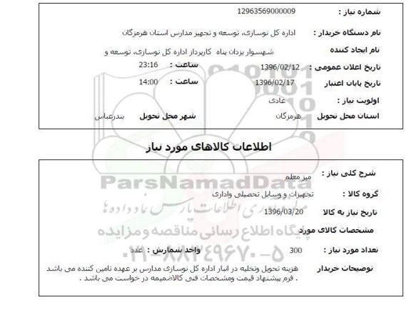استعلام, استعلام میز معلم 