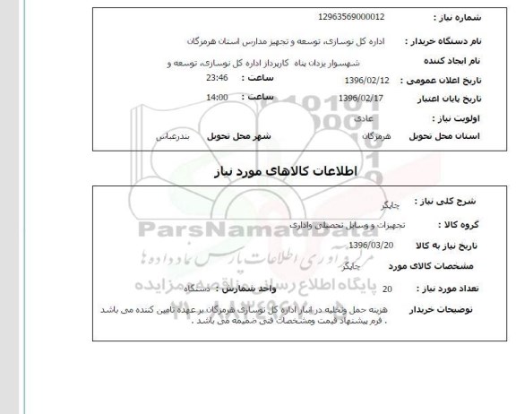 استعلام, استعلام چاپگر