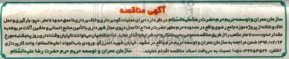 مناقصه , مناقصه اجرای عملیات گودبرداری و خاک برداری تا عمق حدود 7 متر ، دپو و ... 