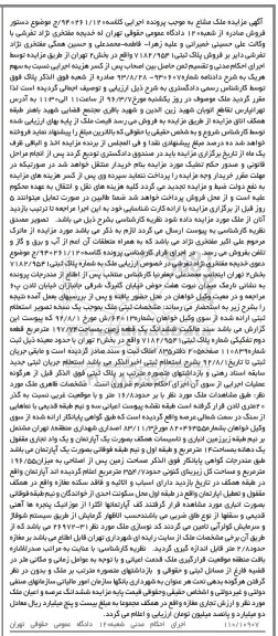 مزایده,مزایده پلاک ثبتی 7182/9541 بخش دو 