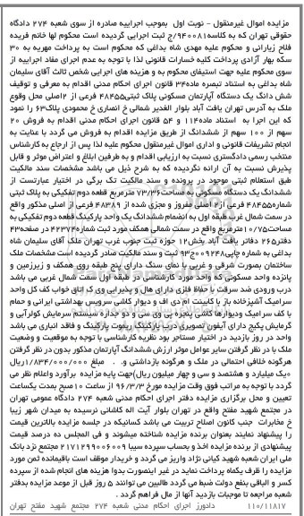 مزایده,مزایده ششدانگ اپارتمان مسکونی 73.36متر