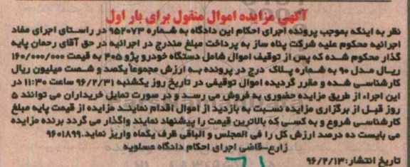 مزایده,مزایده دستگاه خودرو پژو 405