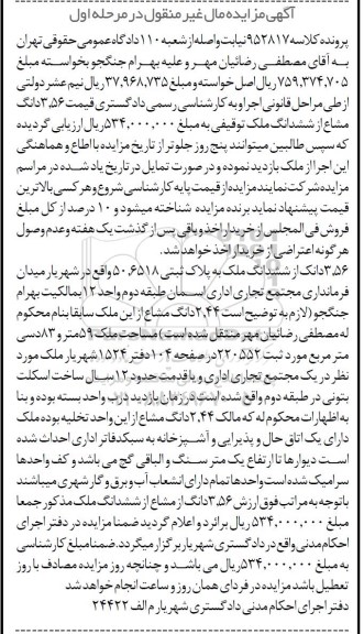 مزایده,مزایده 3.56 دانگ مشاع از ششدانگ ملک نوبت اول