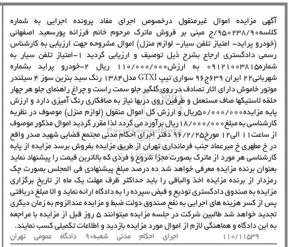 آگهی مزایده، مزایده امتیاز تلفن سیار ...