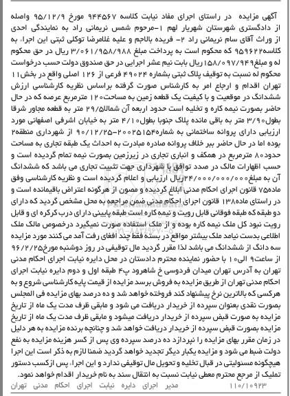 مزایده,مزایده یک قطعه زمین مساحت صد و بیست متر