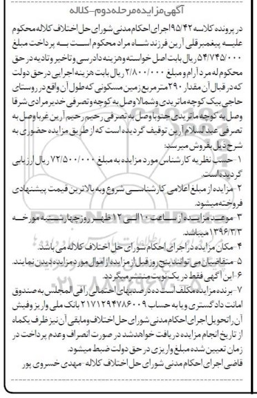مزایده,مزایده مقدار 290 متر زمین مسکونی مرحله دوم 