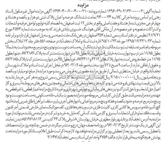 مزایده,مزایده تمامت ششدانگ پلاک ثبتی بخش 12 ثبت اصفهان