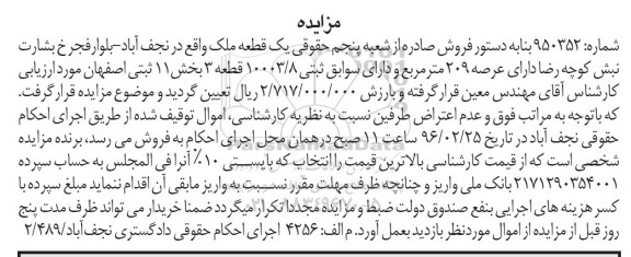 مزایده,مزایده یک قطعه ملک با عرصه 209 متر