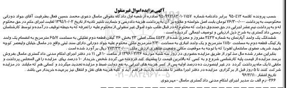 مزایده,مزایده ششدانگ اپارتمان مساحت 65.7متر