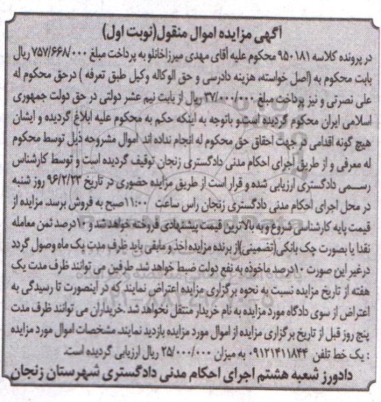 آگهی مزایده اموال منقول, مزایده یک خط تلفن