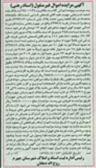 مزایده,مزایده ششدانگ یکباب خانه محدثه در زمین 248متر
