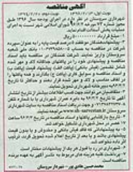 آگهی مناقصه , مناقصه اجرای عملیات پخش آسفالت 