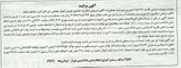 مزایده,مزایده حقوق استیجاری 48.72 سهم از صد سهام پلاک ثبتی
