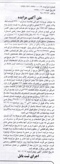 مزایده,مزایده ششدانگ پلاک ثبتی مساحت 1771.53 متر