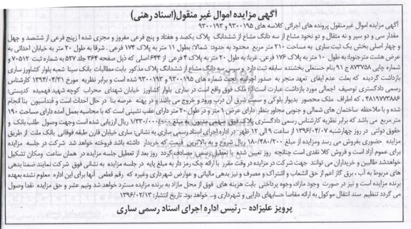 مزایده,مزایده ملک با مساحت صد و نود متر