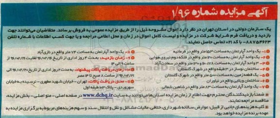 مزایده,مزایده هشت واحد آپارتمان و ساختمان و زمین