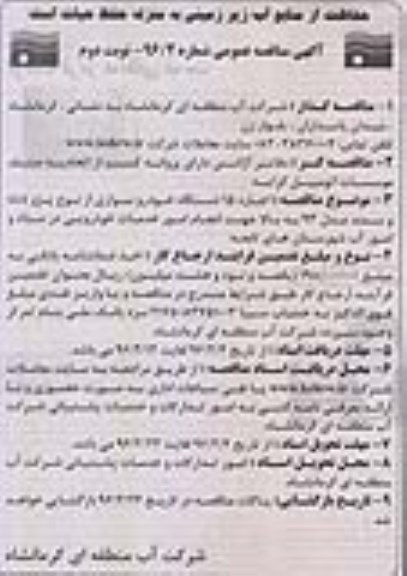 آگهی مناقصه , مناقصه اجاره ۱۵ دستگاه خودرو سواری نوبت دوم 