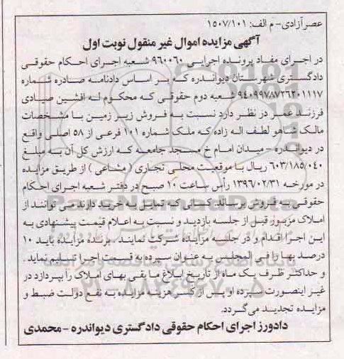مزایده,مزایده فروش زیرزمین شماره 101 فرعی از 58 اصلی