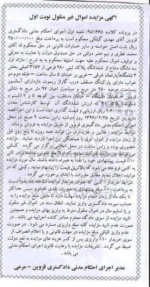 مزایده,مزایده مازاد اول سه دانگ مشاع از پلاک ثبتی اعیان 97متر