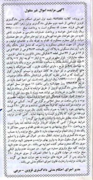 مزایده,مزایده اپارتمان مسکونی مساحت 87.55متر