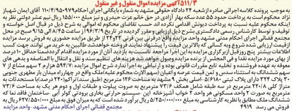 مزایده,مزایده 594.7 هزارم دو سهم مشاع از 7 سهم ملک