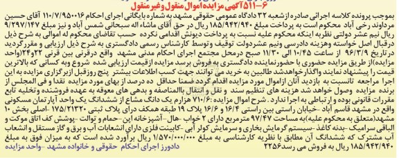 مزایده,مزایده 710.6 هزارم یک دانگ مشاع از اپارتمان