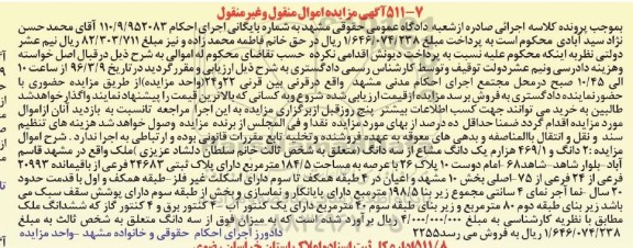 مزایده,مزایده دو دانگ و 469.1 هزارم یک دانگ مشاع از سه دانگ ملک