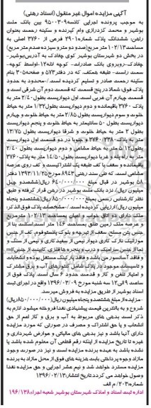 مزایده,مزایده ششدانگ پلاک با عرصه 146 مترمربع