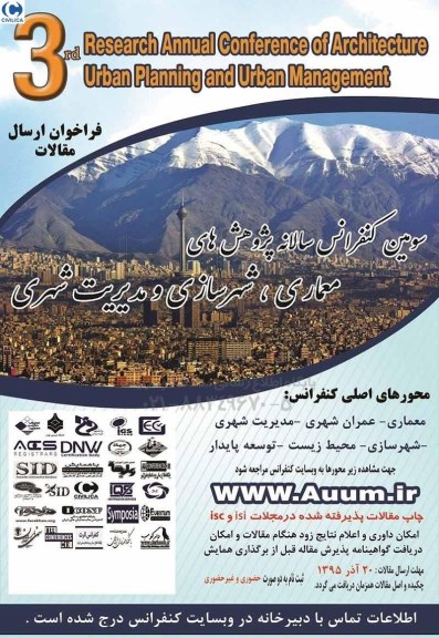 سومین کنفرانس سالانه پژوهش های معماری