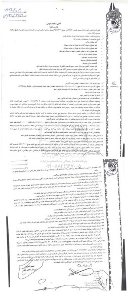 آگهی مناقصه، مناقصه عملیات اجرایی احداث پارک محله ای طیب 