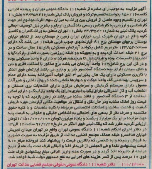 مزایده,مزایده پلاک ثبتی مساحت 123.52متر