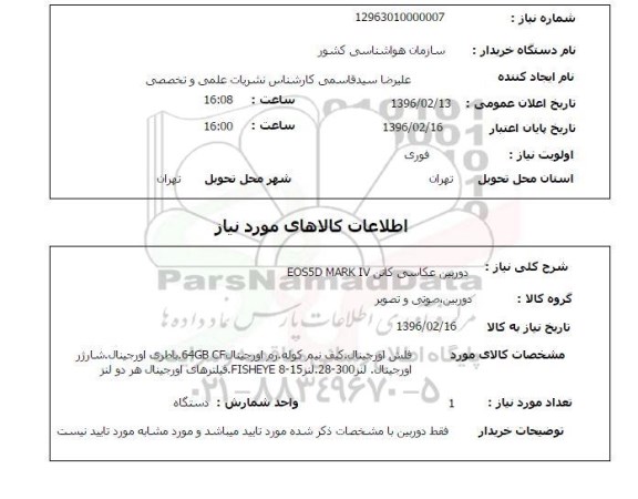 استعلام، استعلام دوربین عکاسی کانن EOS5D MARK IV
