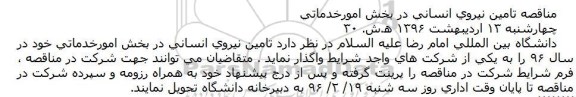 مناقصه تامین نیروی انسانی
