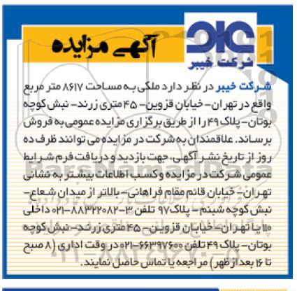 مزایده,مزایده فروش ملک به مساحت 8617متر