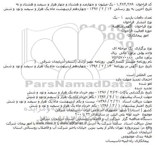 مناقصه ، مناقصه خريد لوله پلی اتيلن