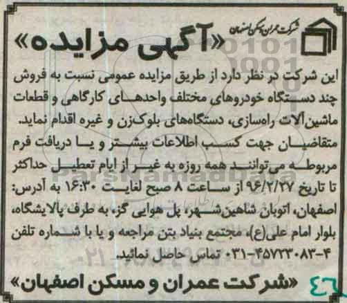 مزایده ، مزایده فروش چند دستگاه خودروهای مختلف